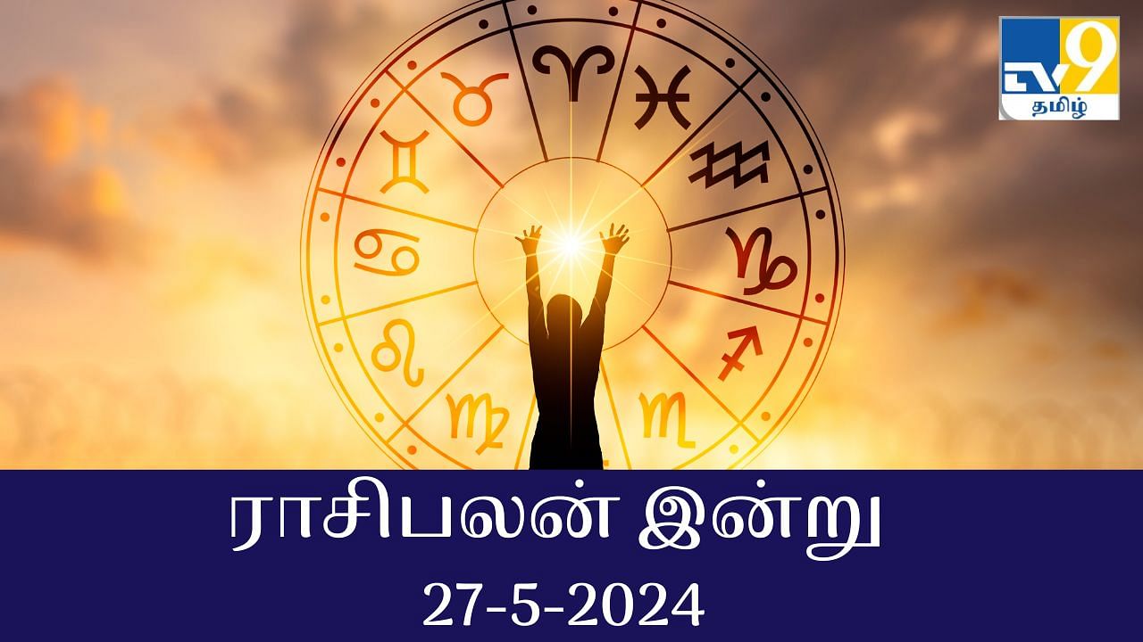Horoscope Today: மே 27 2024 ராசிபலன்.. பணி அழுத்தம், பண வரவு.. உங்களுக்கு எப்படி?