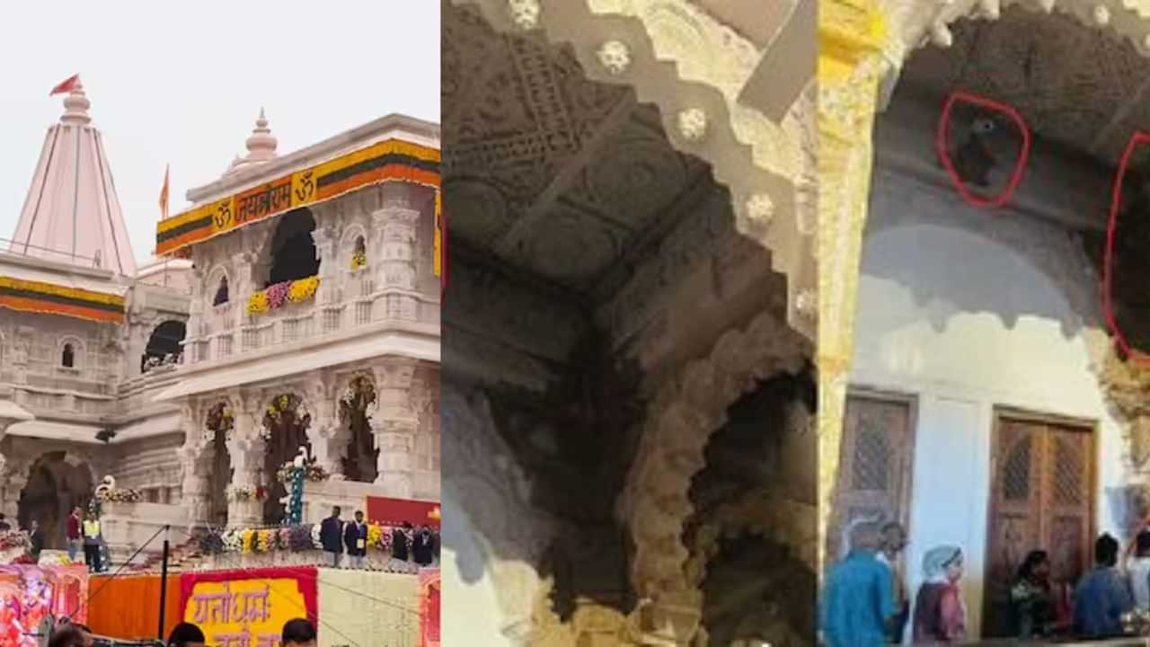 Ayodhya Ram Temple: முதல் மழைக்கே தாங்காத ராமர் கோயில்.. மேற்கூரையில் கசிவு - தலைமை அர்ச்சகர்..!