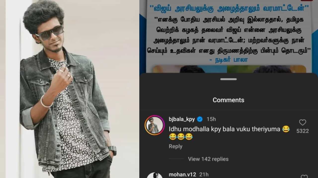 விஜய் கட்சி குறித்த செய்தி... இணையத்தில் வைரலாகும் பாலாவின் நச் கமெண்ட்!