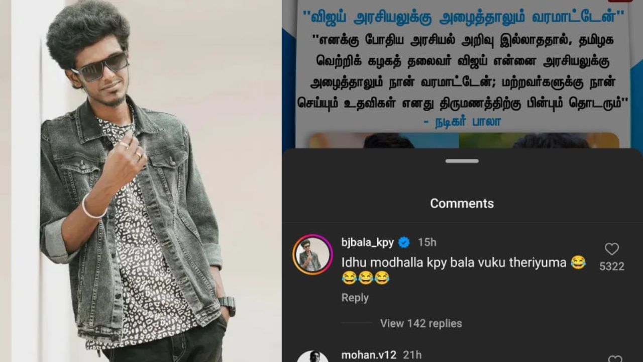 விஜய் கட்சி குறித்த செய்தி… இணையத்தில் வைரலாகும் பாலாவின் நச் கமெண்ட்!