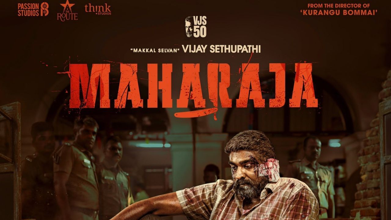 Maharaja Movie : மகாராஜா வெளியான 3 நாட்களில் இவ்வளவு கோடி வசூலா.. மாஸ் காட்டும் விஜய்சேதுபதி..!