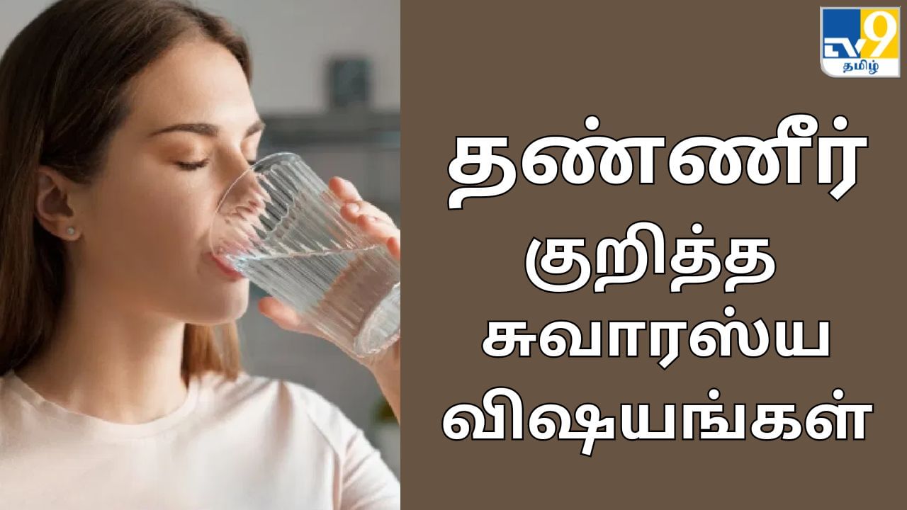 தண்ணீர் குடிக்காமல் ஒரு மனிதன் எத்தனை நாட்கள் வாழ முடியும் தெரியுமா? ஆய்வு சொல்லும் முடிவுகள்!