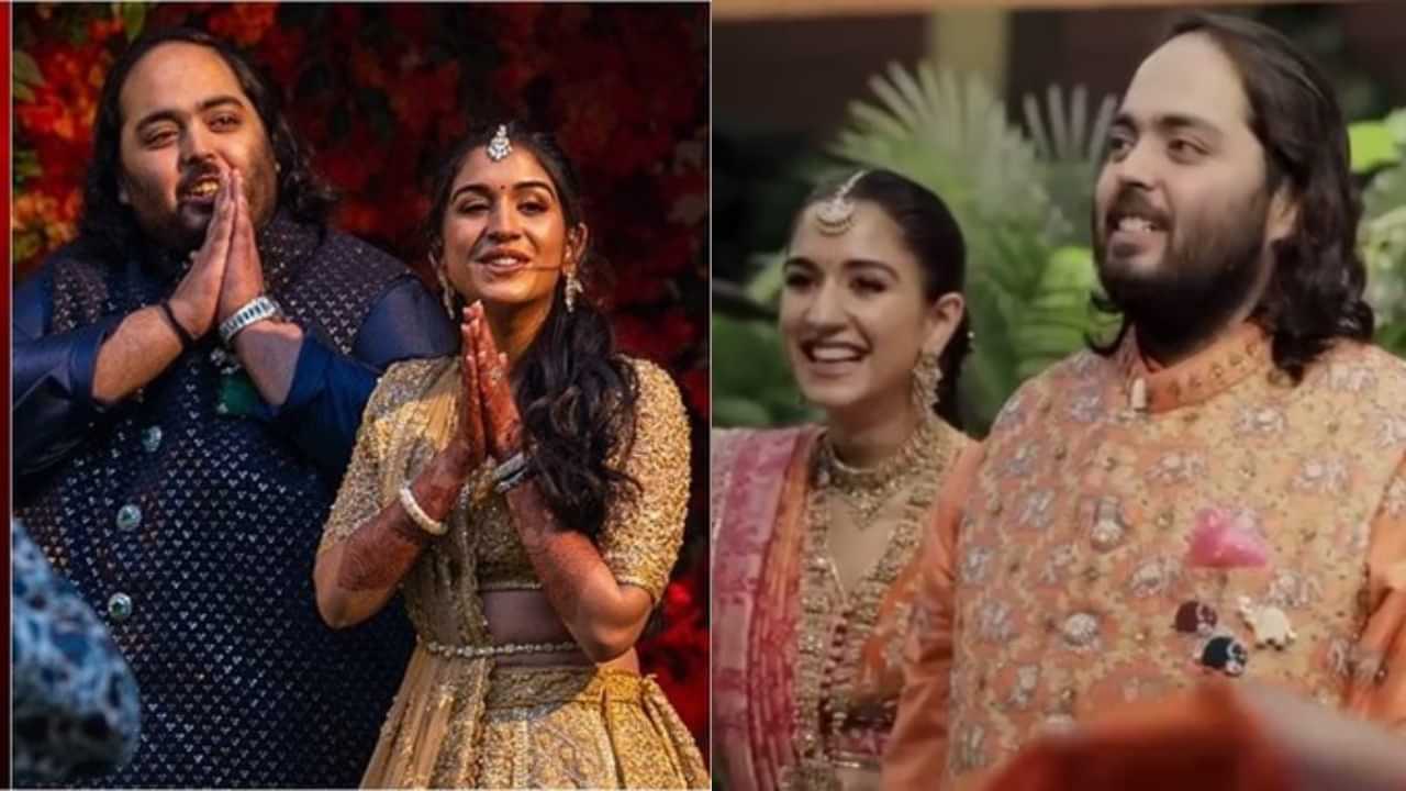 Anant Ambani-Radhika Wedding: ஆனந்த் அம்பானி-ராதிகா திருமண கொண்டாட்டம்... கலகல வீடியோ!