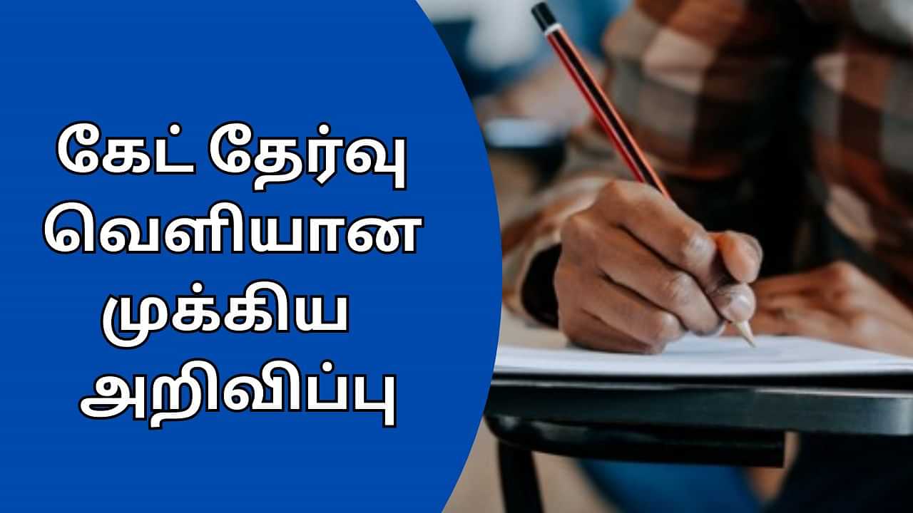 Gate Exam 2025: கேட் தேர்வுக்கு விண்ணப்பிப்பது எப்போது? வெளியான முக்கிய அறிவிப்பு!