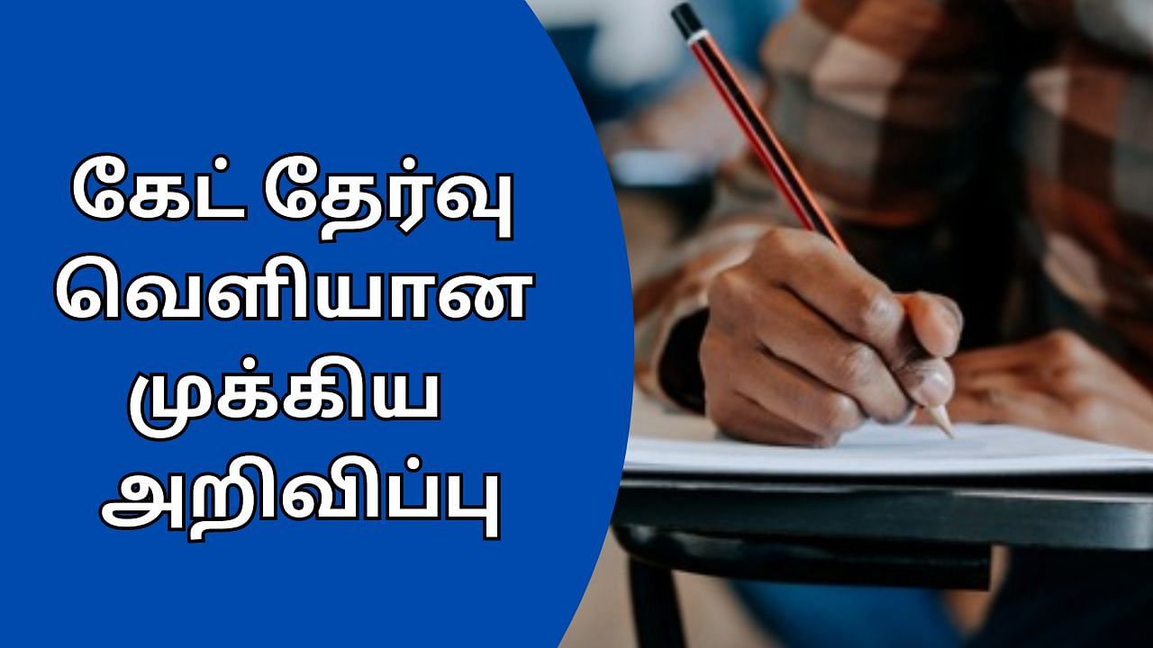 Gate Exam 2025: கேட் தேர்வுக்கு விண்ணப்பிப்பது எப்போது? வெளியான முக்கிய அறிவிப்பு!