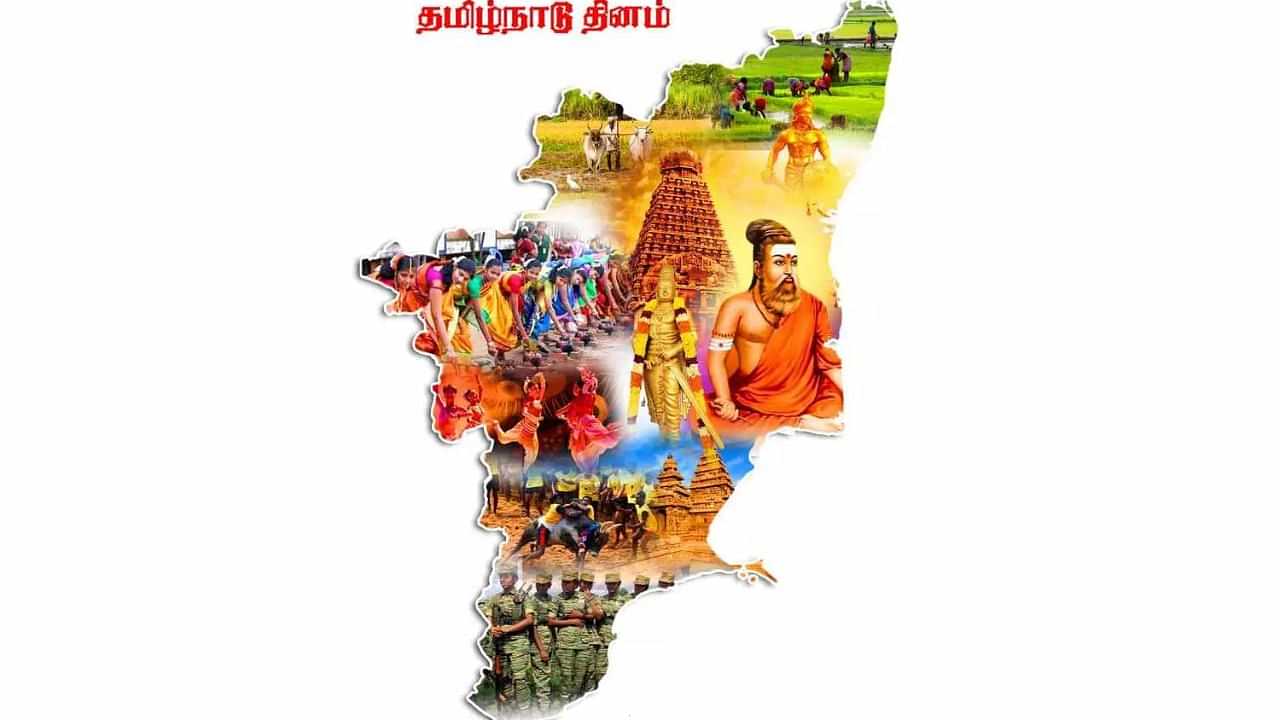 Tamil Nadu Day : தமிழ்நாடு என பெயர் வந்தது இப்படித்தான்.. தமிழ்நாடு நாள் வரலாறு தெரியுமா?