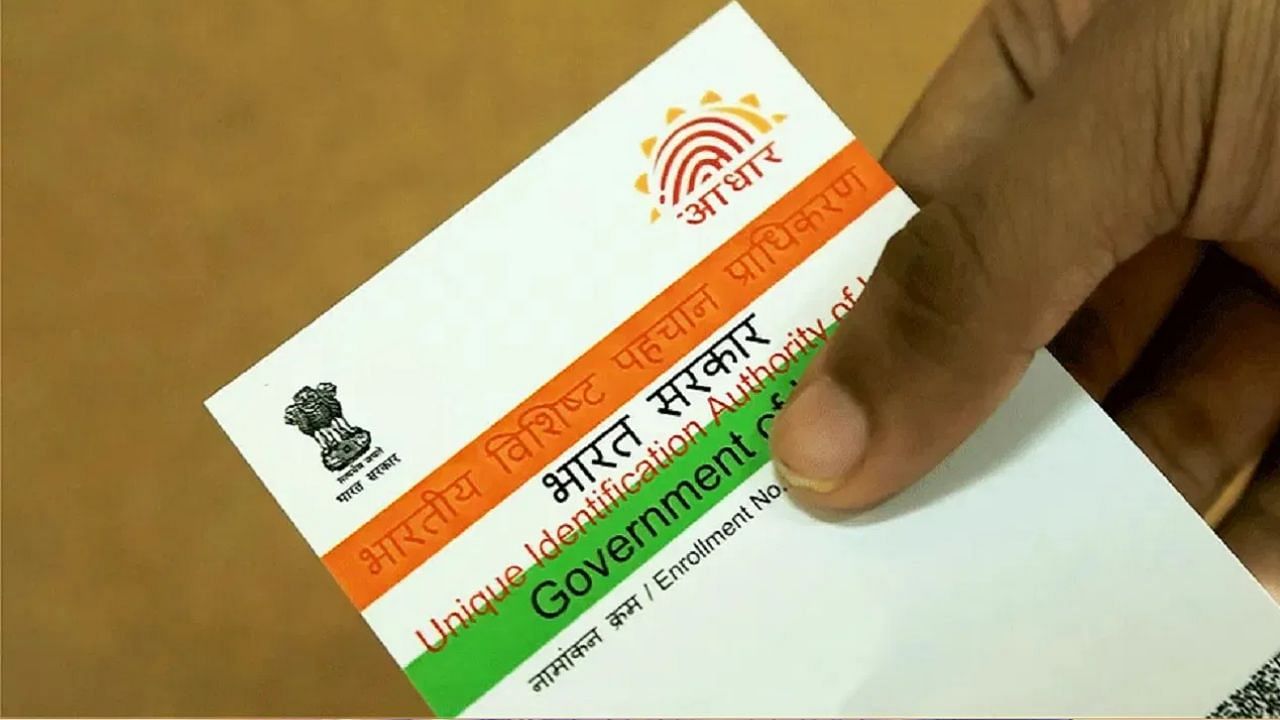 Aadhaar Card : செப்டம்பர் 14 ஆம் தேதி தான் கடைசி.. ஆதார் கார்டு குறித்து வெளியான முக்கிய தகவல்!