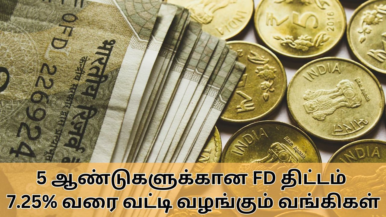 Fixed Deposit : 5 ஆண்டுகளுக்கான FD திட்டம்.. 7.25 வரை வட்டி வழங்கும் வங்கிகள்.. பட்டியல் இதோ!