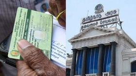 Ration Card : பண்டகமில்லா குடும்ப அட்டை.. ரேஷன் கார்டு குறித்து வெளியான முக்கிய அறிவிப்பு!