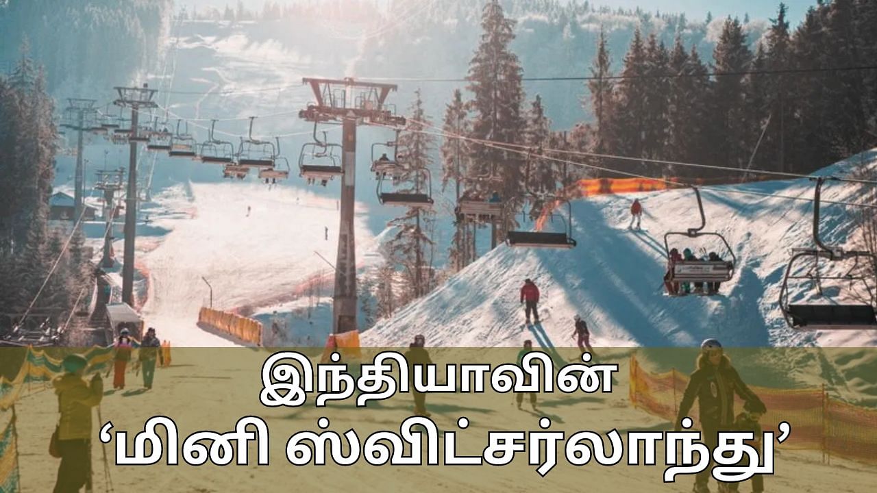 Travel Tips: பனியும், பனி சார்ந்த இடமும் அவுலி.. குடும்பத்துடன் ஜில்லுன்னு ஒரு டூர் போங்க..!