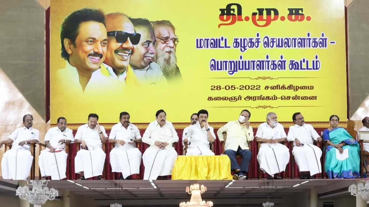 முத்தமிழறிஞருக்கு நாணயம்.. பாஜக அரசுக்கு கண்டனம்.. திமுக மாவட்ட செயலாளர்கள் கூட்டத்தில் நிறைவேற்றப்பட்ட தீர்மானங்கள்..