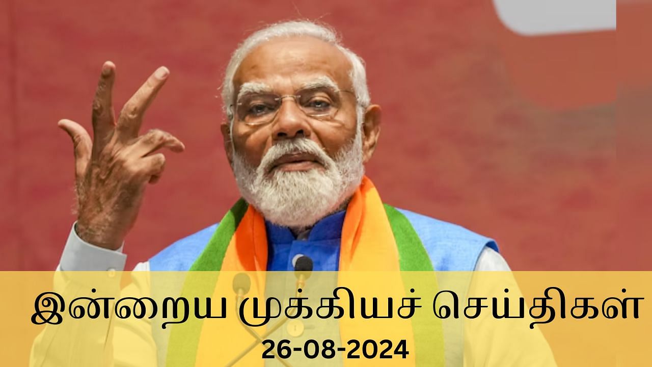 Today’s Top News Headlines: இன்றைய முக்கியச் செய்திகள்.. நாடு முழுவதும் நடந்தது என்ன?