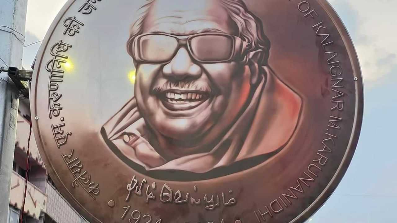 Kalaignar Coin: கலைஞர் 100 நாணயம்.. எங்கே கிடைக்கும்? எப்படி வாங்கலாம்? முழு விவரம்..