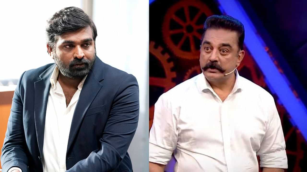 Vijay Sethupathi: விலகிய கமல்.. உள்ளே வரும் விஜய்சேதுபதி.. களைகட்டும் பிக்பாஸ்!