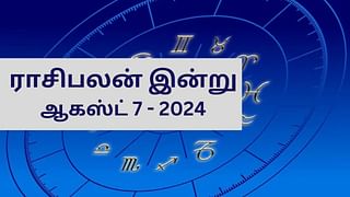 Horoscope Today: ஆகஸ்ட் 07 2024 ராசிபலன்.. யாருக்கு சாதகமான நாள்.. 12 ராசிகளுக்கான இன்றைய பலன்..