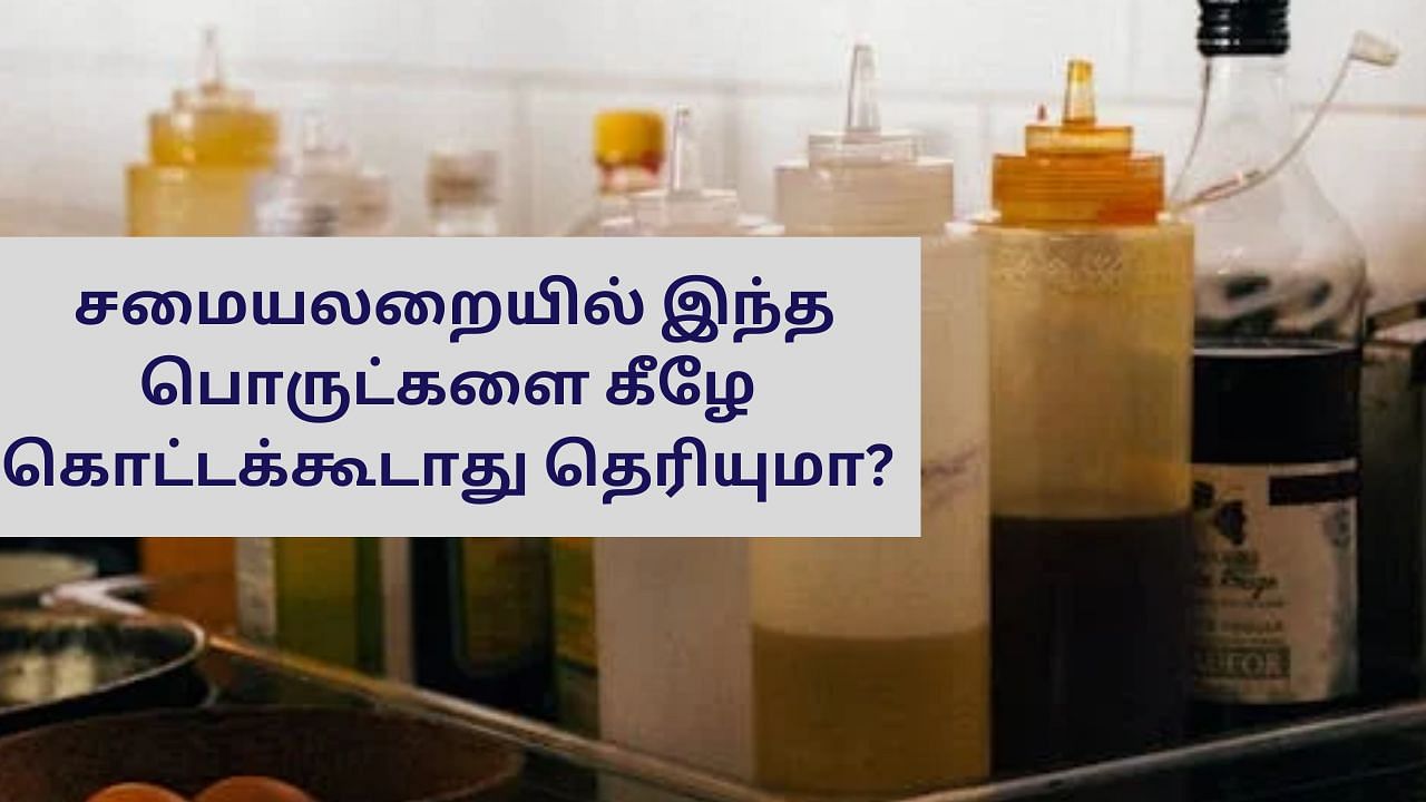 Vastu Tips: சமையலறையில் இந்த பொருட்களை கொட்டினால் குடும்பத்திற்கு ஆபத்து!