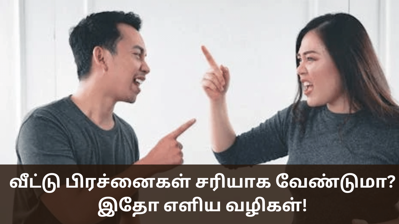 Vastu Tips: வீட்டு பிரச்னைகள் சரியாக தயவுசெய்து இந்த தப்பை பண்ணாதீங்க..!