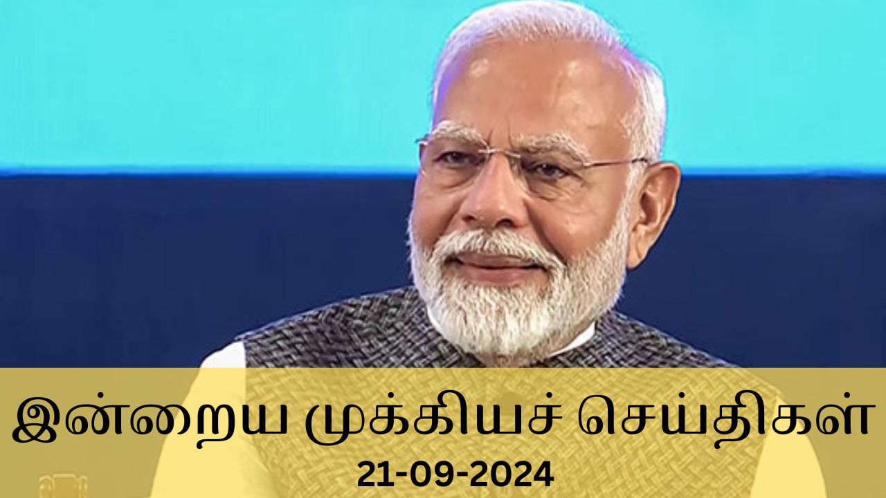 Today’s Top News Headlines: 3 நாள் பயணமாக அமெரிக்கா செல்லும் பிரதமர் மோடி.. இன்றைய முக்கியச் செய்திகள்..