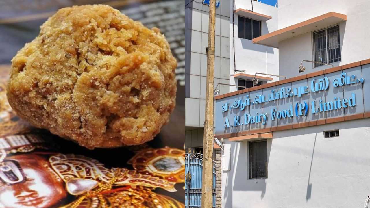 Tirupati Laddu : ஏ.ஆர் டெய்ரி நிறுவனம் மீது தேவஸ்தானம் போர்டு புகார்.. நிபந்தனைகளை மீறி கலப்படம் செய்ததாக புகார்!