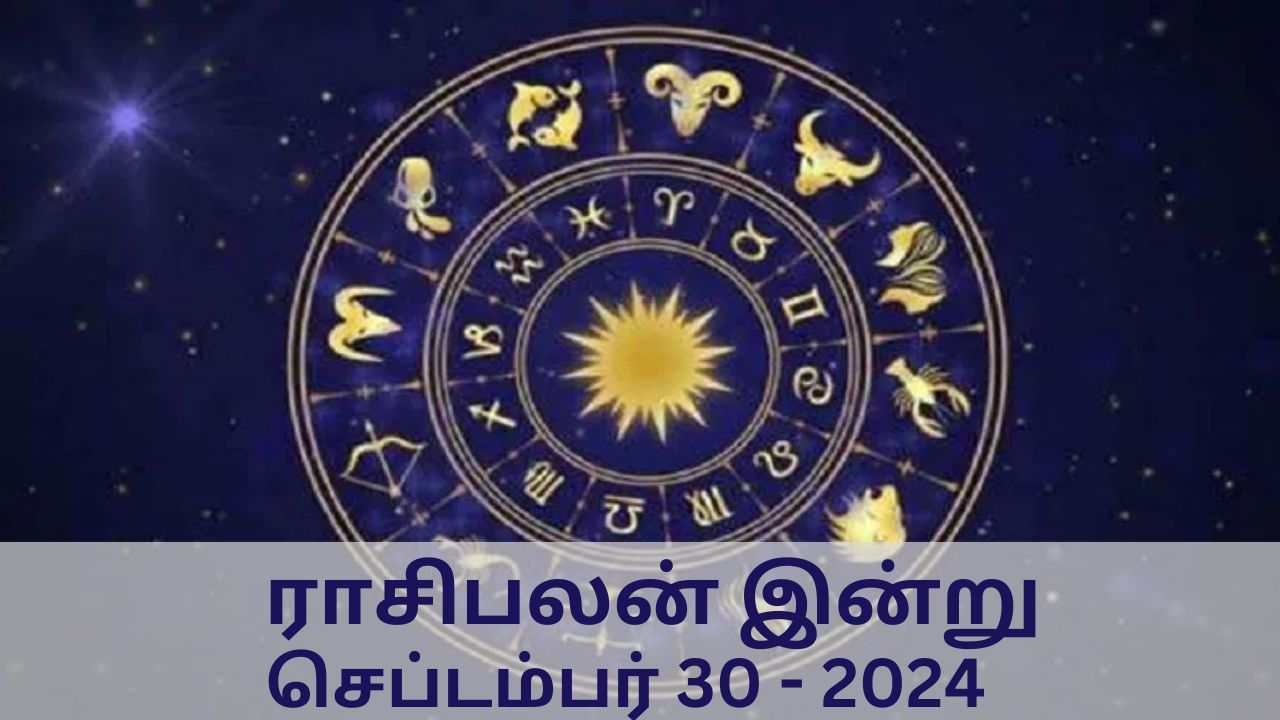 இன்றைய ராசிபலன்