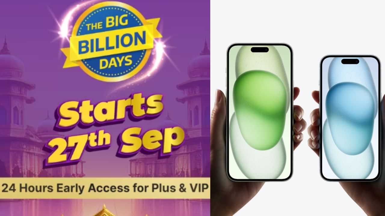 Flipkart Big Billion Days Sale : பிளிப்கார்ட் பிக் பில்லியன் டேஸ் சேல்.. ஆப்பிள் 15 சீரீஸ் ஸ்மார்ட்போன்களுக்கு அதிரடி தள்ளுபடி!