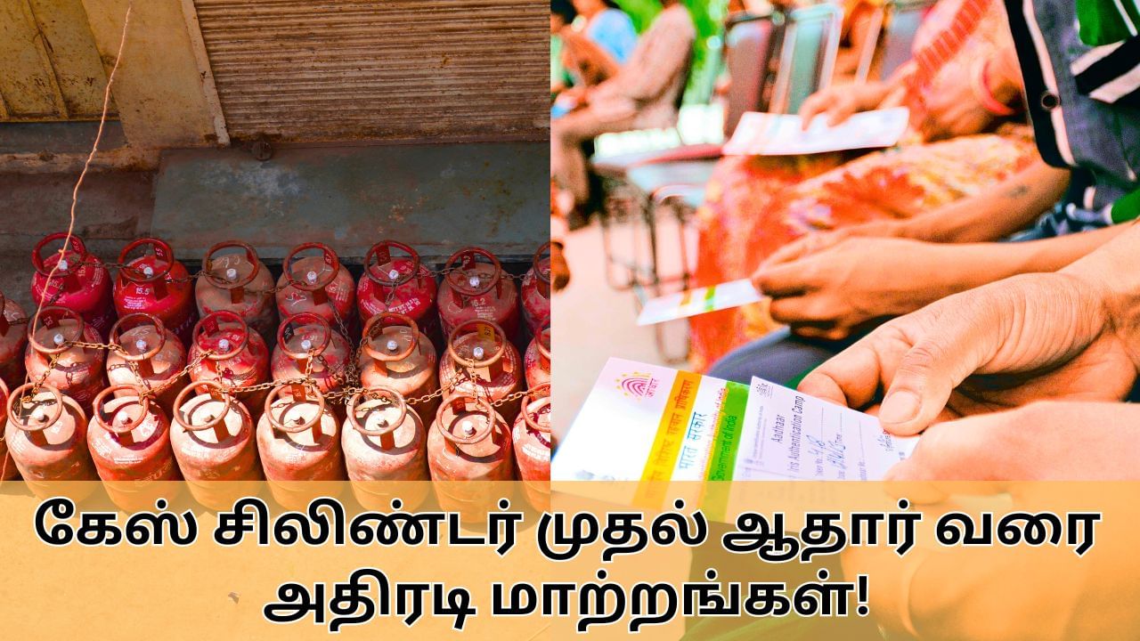 New Rules : கேஸ் சிலிண்டர் விலை முதல் ஆதார் கார்டு வரை.. அமலுக்கு வந்த புதிய நடைமுறைகள்!