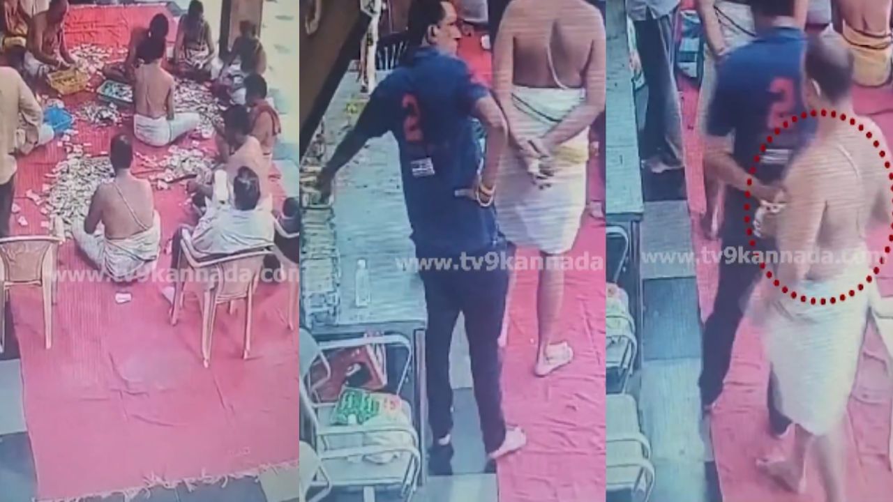 Viral Video : உண்டியல் பணத்தை திருடும் ஊழியர்கள்.. இணையத்தில் வைரலாகும் வீடியோ!