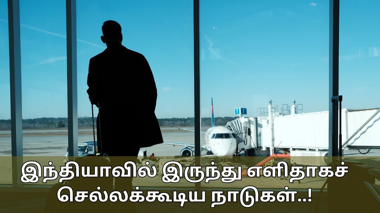 Travel Tips: வெளிநாடு செல்ல ஆசையா? இந்த அண்டை நாடுகளுக்கு எளிதாக சென்று வாருங்கள்!