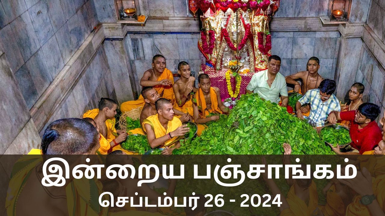 இன்றைய பஞ்சாங்கம்