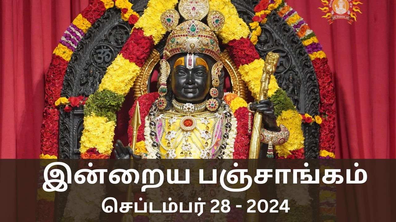 இன்றைய பஞ்சாங்கம்