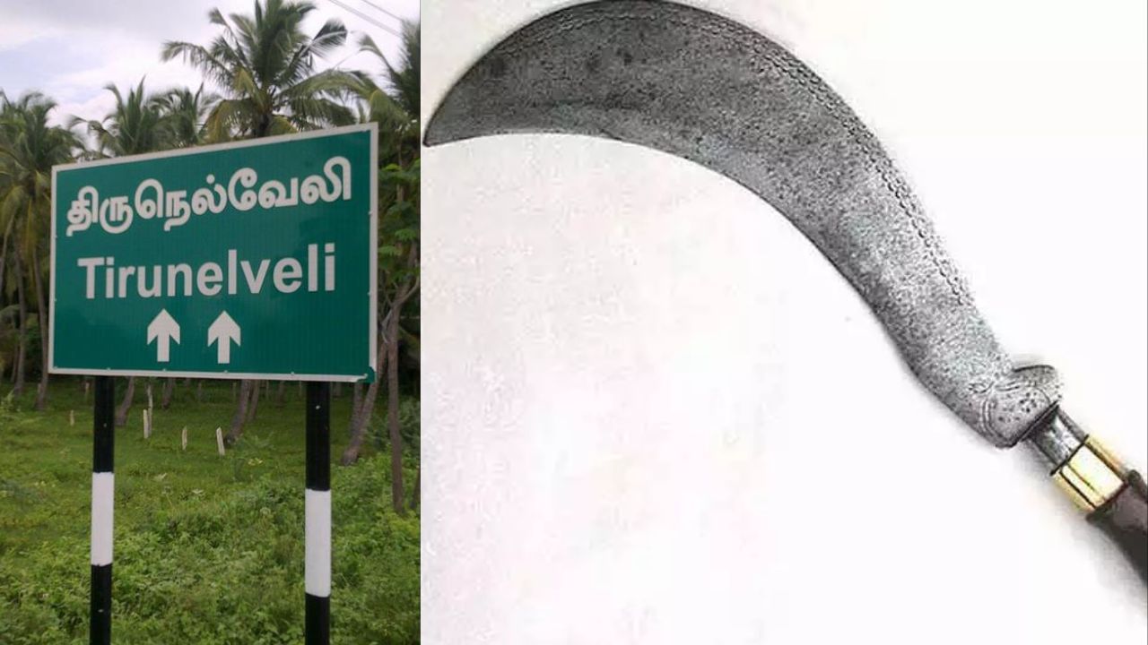 Tirunelveli: பள்ளிக்கு அரிவாள் கொண்டு வந்த மாணவன்.. காரணம் கேட்டு அதிர்ந்த போலீசார்!