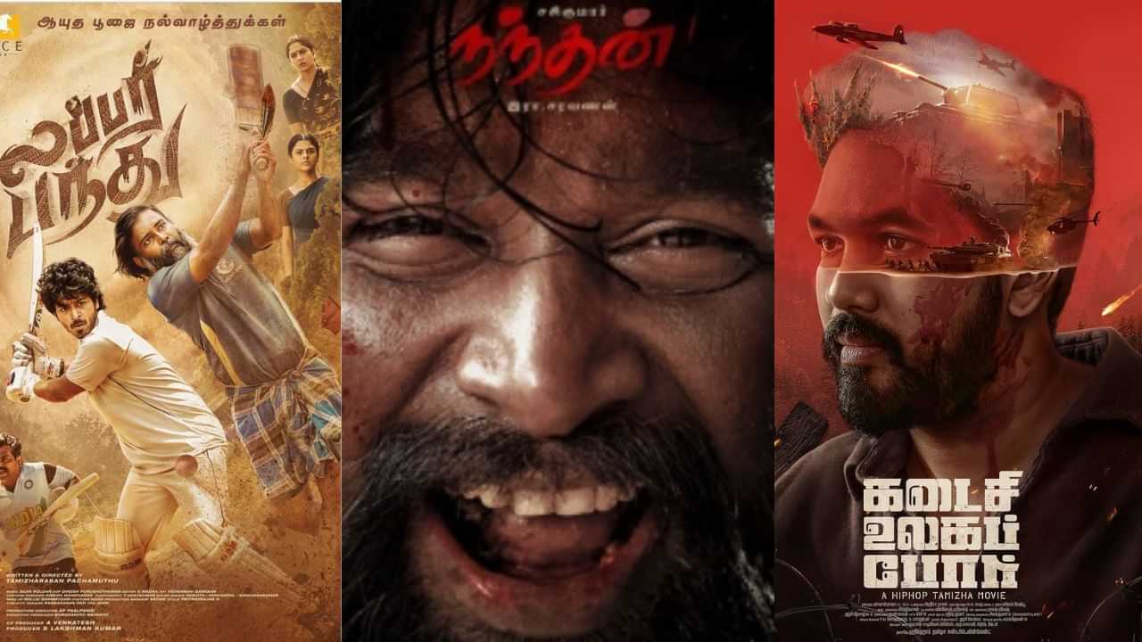 Theatre Release Movies: இந்த வாரம் கோலிவுட்டில் வரிசைக்கட்டும் படங்கள்... லிஸ்ட் இதோ