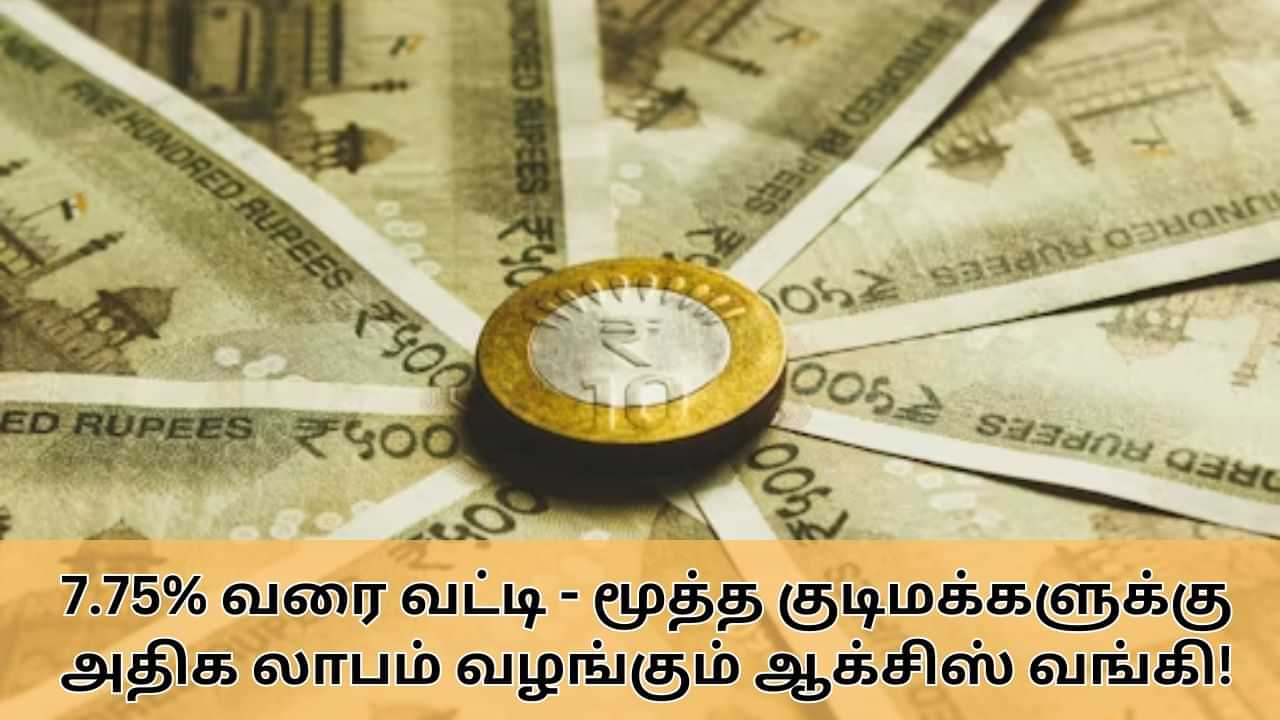 Fixed Deposit : 7.75% வரை வட்டி.. மூத்த குடிமக்களுக்கு அதிக லாபம் வழங்கும் ஆக்சிஸ் வங்கியின் FD திட்டங்கள்!