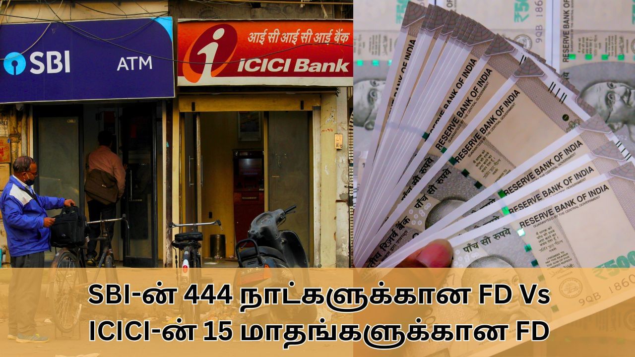 Fixed Deposit : SBI-ன் 444 நாட்களுக்கான FD Vs ICICI-ன் 15 மாதங்களுக்கான FD.. அதிக லாபம் வழங்கும் திட்டம் எது?