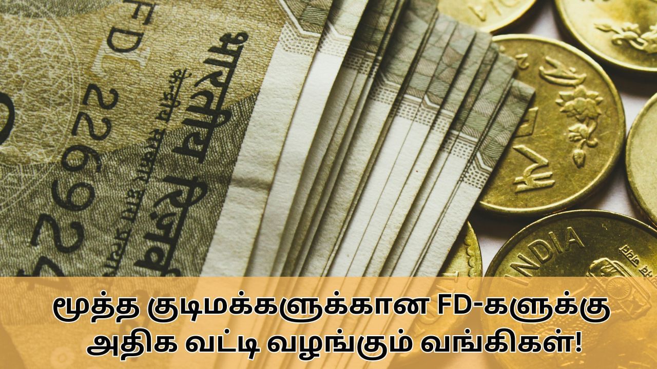 Fixed Deposit : 9.50% வரை வட்டி.. மூத்த குடிமக்களுக்கான FD-களுக்கு அதிக வட்டி வழங்கும் வங்கிகள்.. பட்டியல் இதோ!