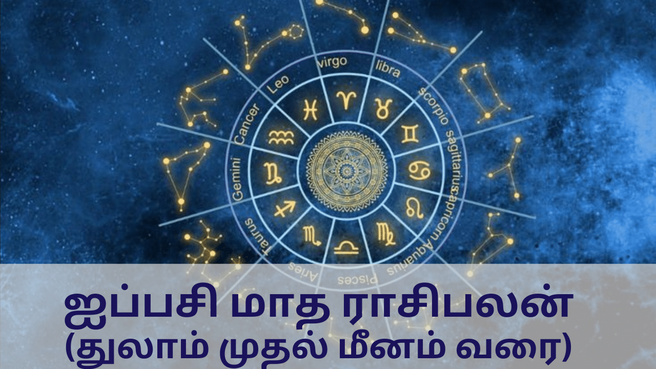 ஐப்பசி மாத ராசிபலன்… துலாம் முதல் மீனம் வரையிலான 6 ராசிக்கான பலன்கள்!