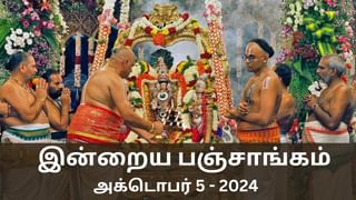 Today Panchangam October 5 2024: புரட்டாசி சனிக்கிழமை.. பஞ்சாங்கம் சொல்லும் நல்ல நேரம் ராகு கால விவரங்கள்..!