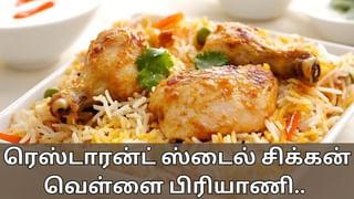 Food Recipes: ரெஸ்டாரன்ட் ஸ்டைல் ​​சிக்கன் வெள்ளை பிரியாணி.. 15 நிமிடத்தில் சூப்பர் டிஸ் தயார்..!