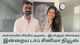 Today’s Cinema News: சர்ச்சையில் சிக்கிய சாய் பல்லவி முதல் இயக்குநர் ராஜ்குமார் விளக்கம் வரை… டாப் சினிமா செய்திகள்!