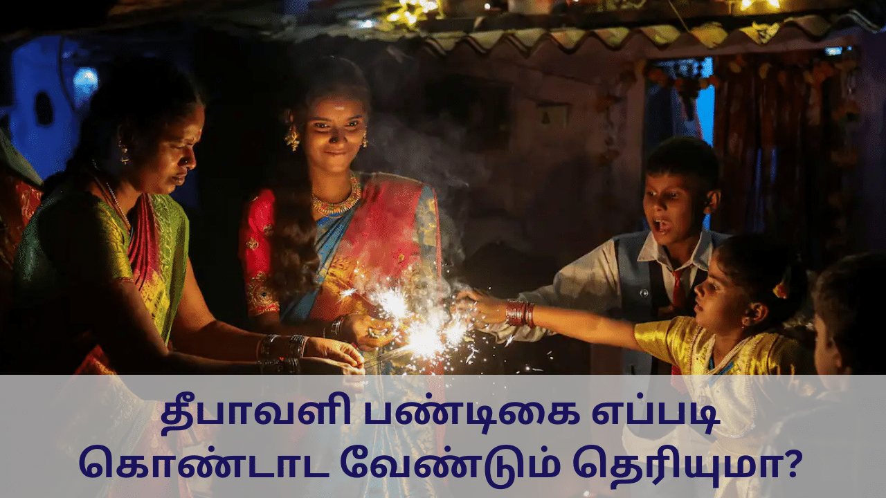 Diwali 2024: தீபாவளி பண்டிகை எப்படி கொண்டாட வேண்டும் தெரியுமா?