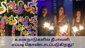 Diwali: இந்தியா தோத்துரும்.. உலக நாடுகளில் நடைபெறும் தீபாவளி கொண்டாட்டங்கள்!