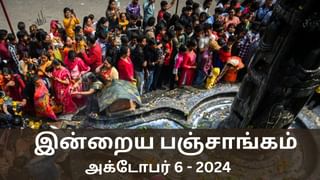 Today Panchangam October 6 2024: விடுமுறை நாள்.. இன்றைய பஞ்சாங்கம் சொல்லும் நல்ல நேரம் ராகு கால விவரங்கள்..