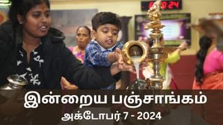 Today Panchangam October 7 2024: வாரத்தின் முதல் நாள்.. பஞ்சாங்கம் சொல்லும் நல்ல நேரம், ராகு கால விவரங்கள்..