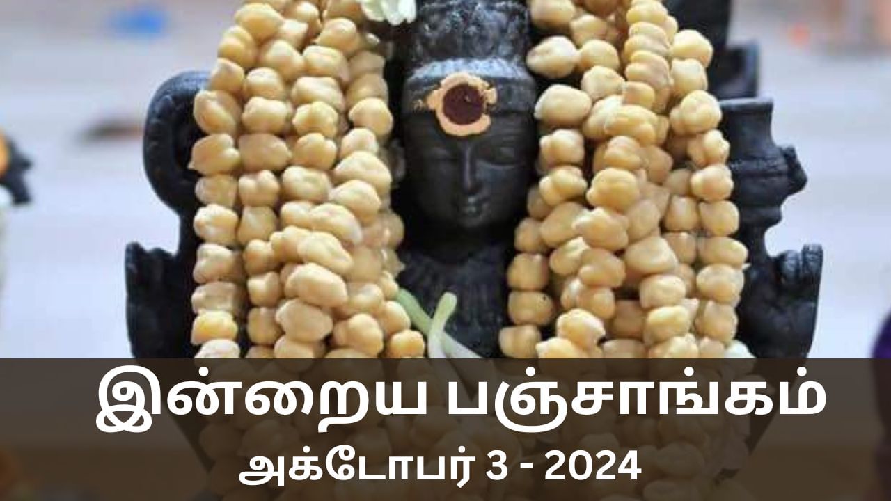 இன்றைய பஞ்சாங்கம்