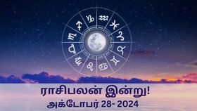 Horoscope Today: இன்றைய நாள் உங்களுக்கு எப்படி? – 12 ராசிகளுக்குமான பலன்கள் இதோ!