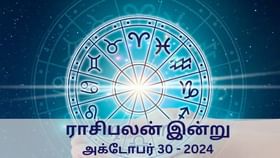 Horoscope Today: அக்டோபர் 30 2024.. மேஷம் முதல் மீனம் வரை.. 12 ராசிகளுக்கான இன்றைய பலன்!