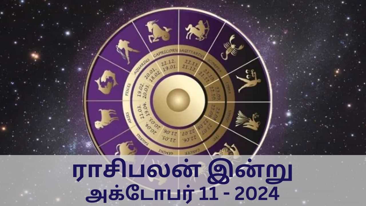 Horoscope Today: இன்றைய நாள் யாருக்கு லாபம்? - 12 ராசிகளுக்குமான பலன்கள் இதோ!