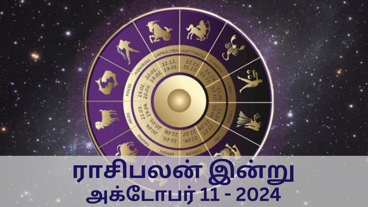 Horoscope Today: இன்றைய நாள் யாருக்கு லாபம்? – 12 ராசிகளுக்குமான பலன்கள் இதோ!