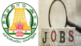 TN Govt Jobs: தமிழில் எழுத, படிக்க தெரியுமா? அட்டகாசமான வேலை.. மிஸ் பண்ணாதீங்க!