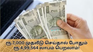 Post Office RD : ரூ.7,000 முதலீடு செய்தால் போதும்.. ரூ.4,99,564 பெறலாம்.. அசத்தல் அஞ்சலக சேமிப்பு திட்டம்!